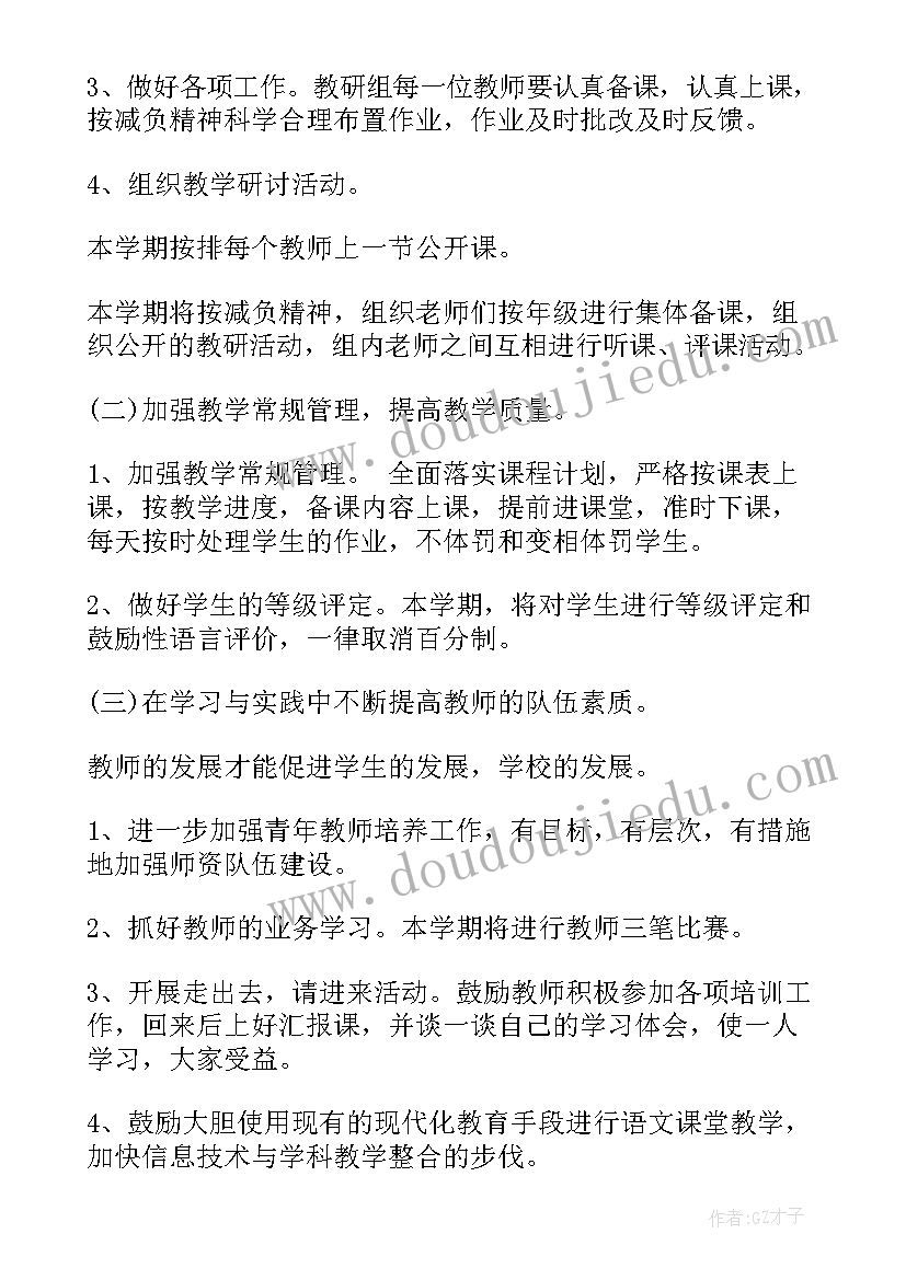 语文教研组工作计划第二学期(优质5篇)