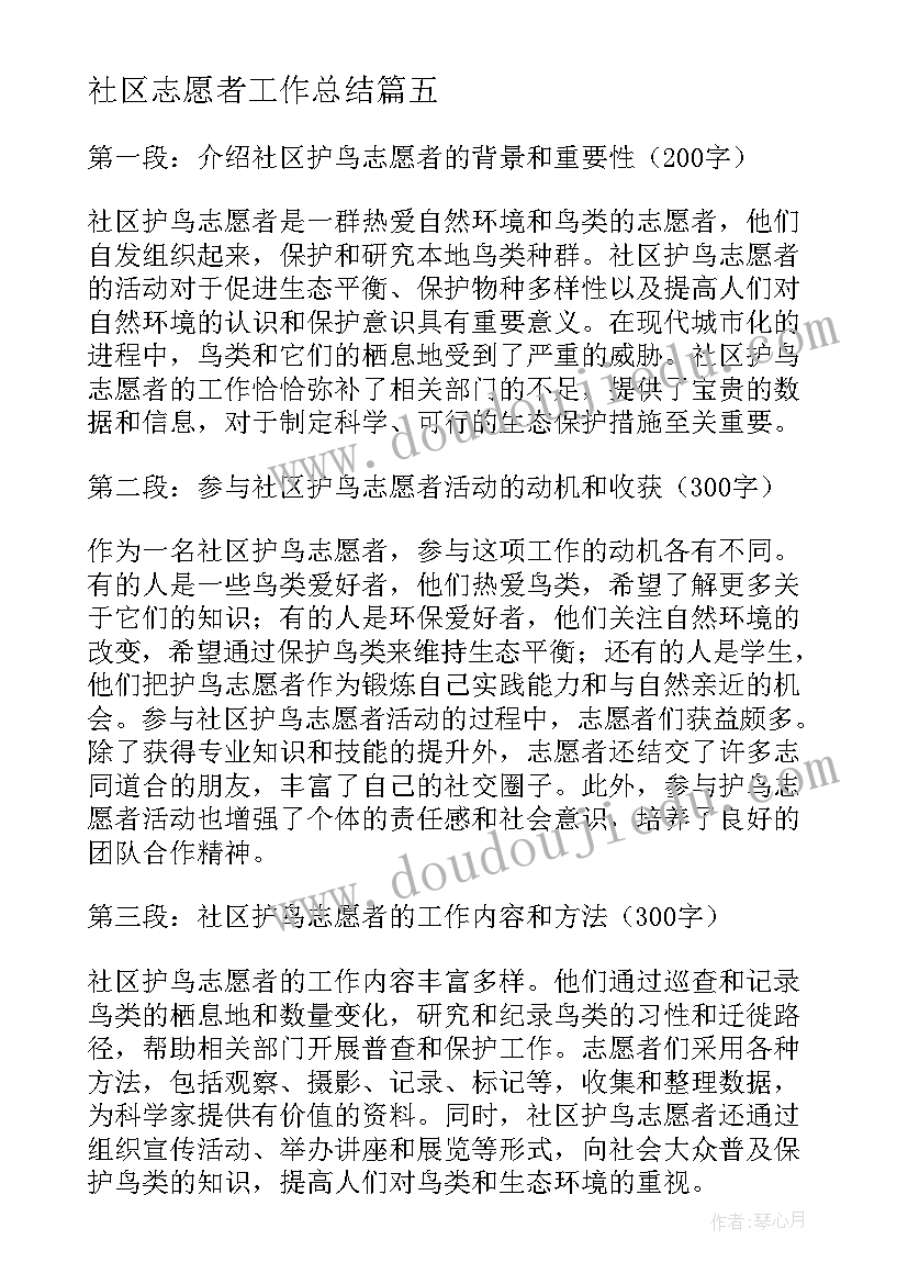 社区志愿者工作总结(模板9篇)