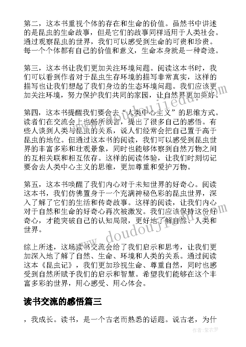 读书交流的感悟(精选10篇)