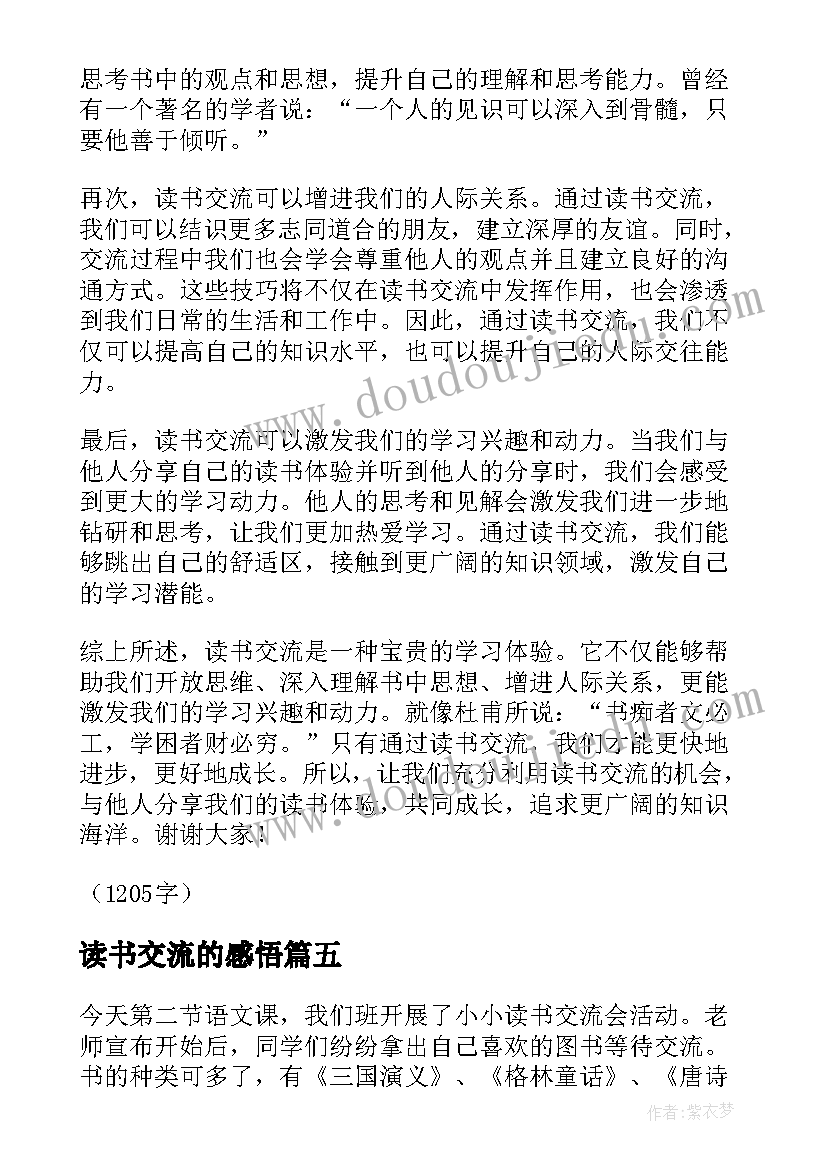 读书交流的感悟(精选10篇)