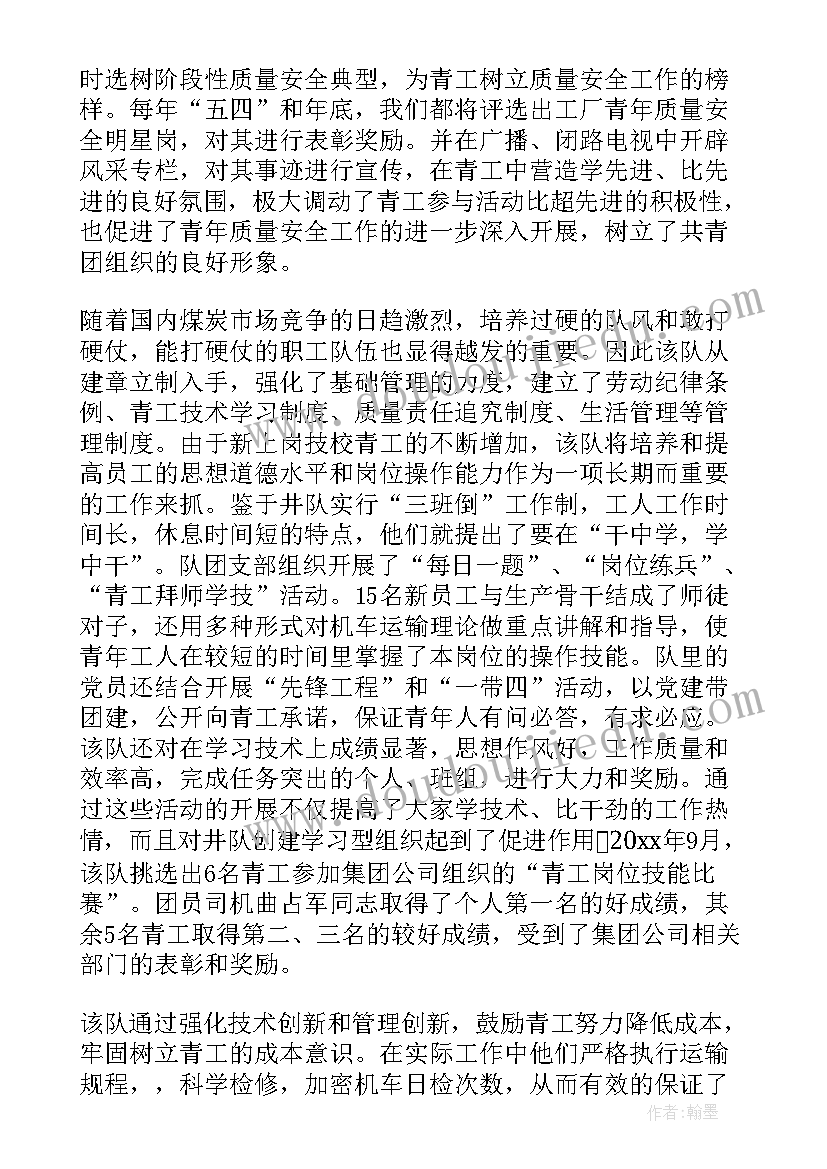 青年安全生产示范岗创建计划及目标 青年安全生产示范岗事迹(优秀5篇)