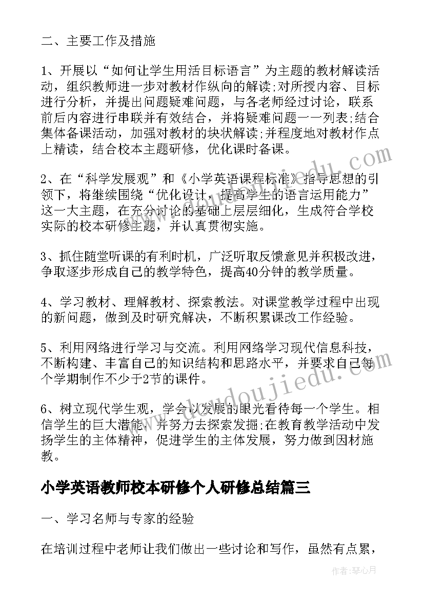 最新小学英语教师校本研修个人研修总结(汇总6篇)