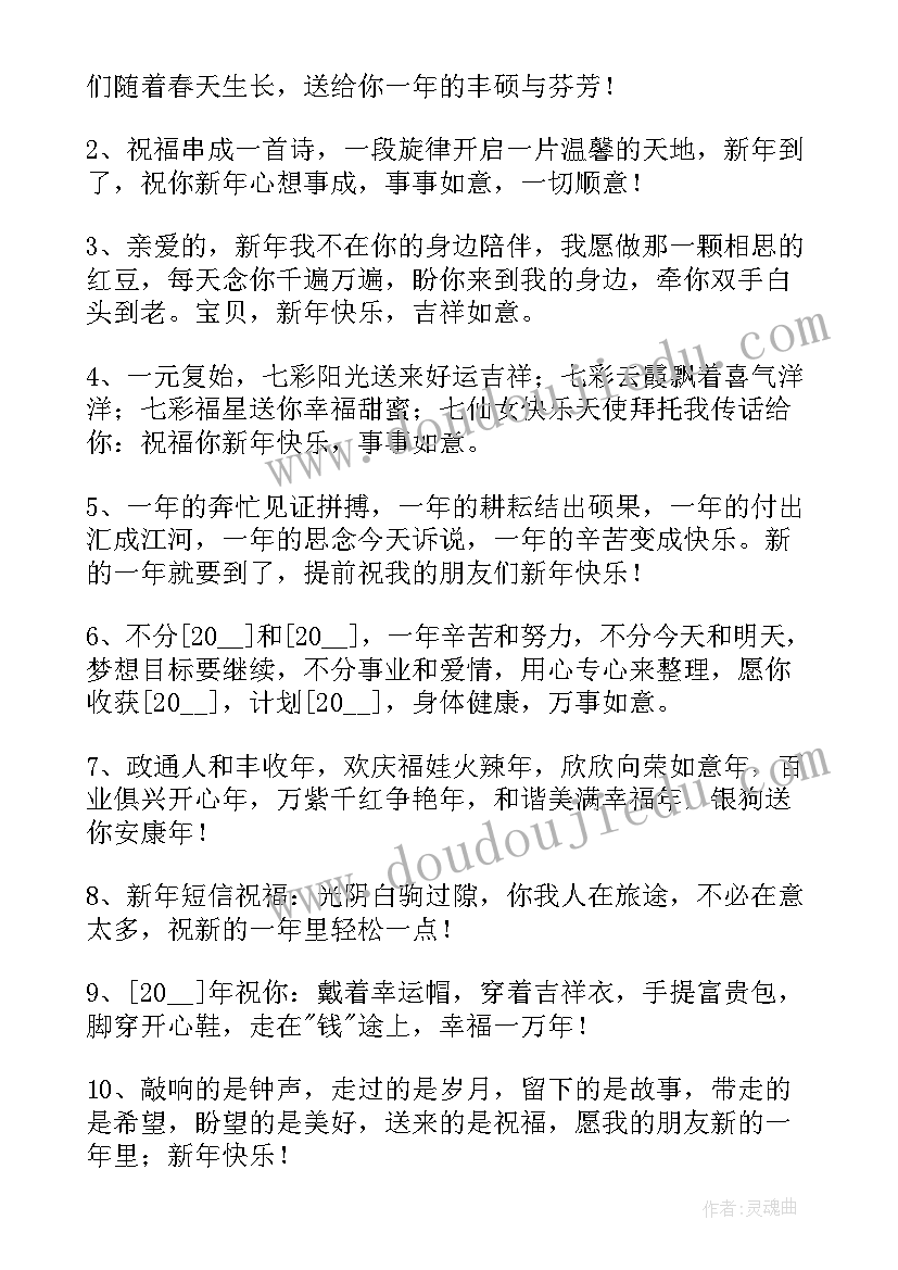 最新新年新颖祝福语(大全5篇)