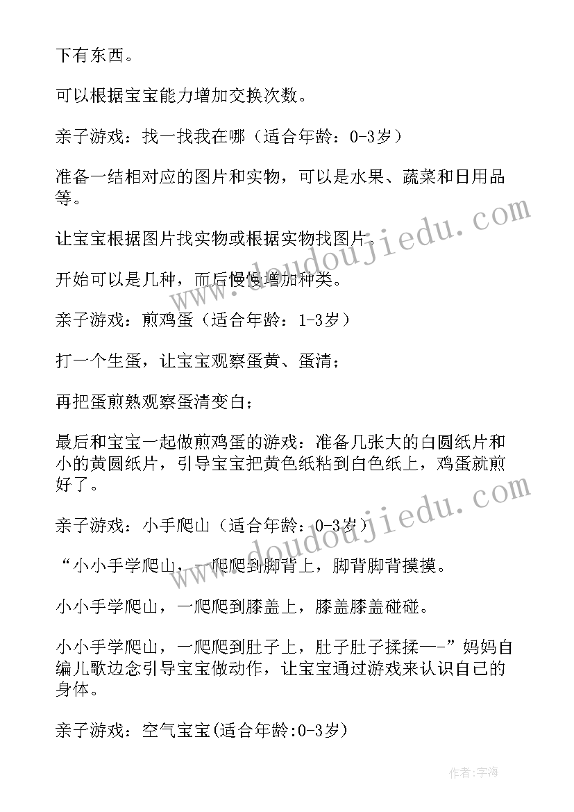 最新小班亲子游戏活动教案踩老鼠(模板7篇)