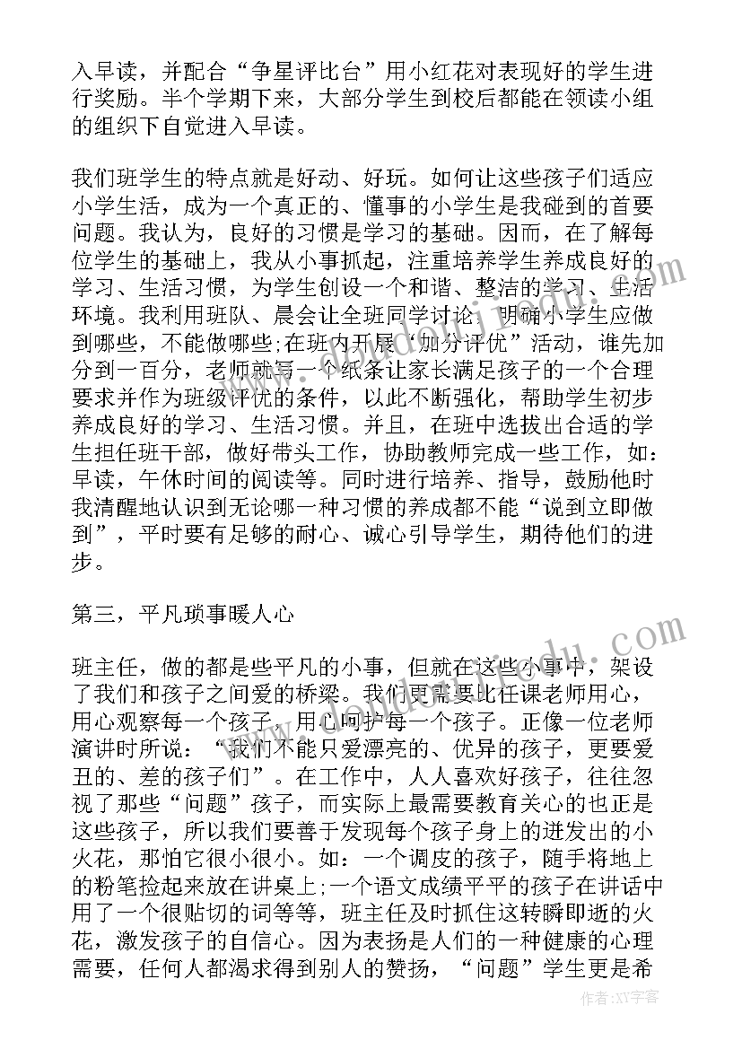 班主任治班方略演讲开场白稿(汇总5篇)