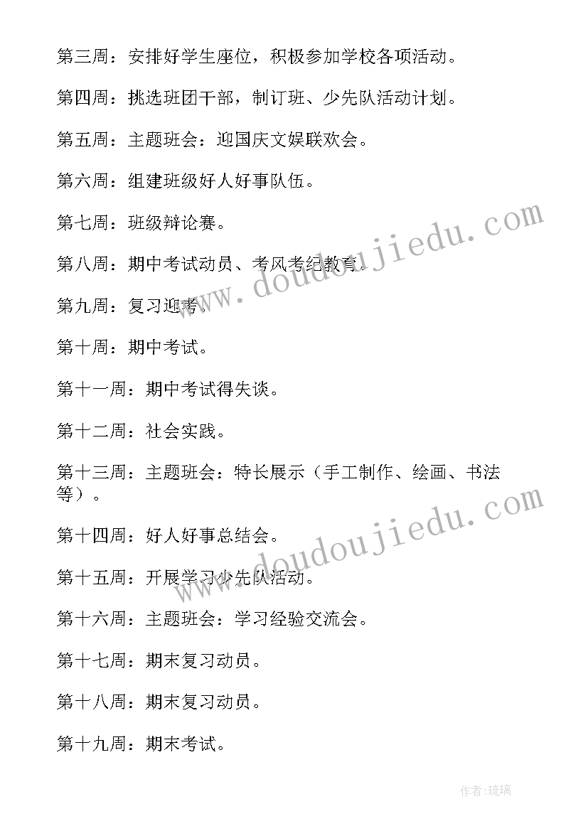 2023年小学一年级班主任工作计划第一学期 小学一年级班主任工作计划(优秀9篇)