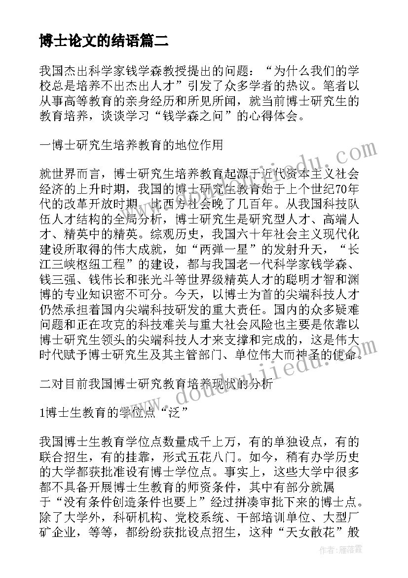 2023年博士论文的结语(优秀7篇)