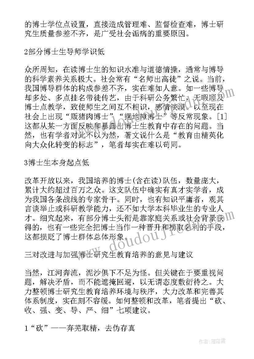 2023年博士论文的结语(优秀7篇)