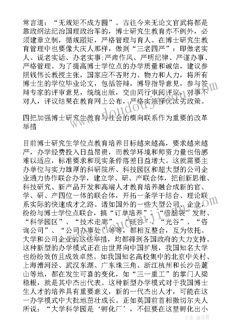 2023年博士论文的结语(优秀7篇)