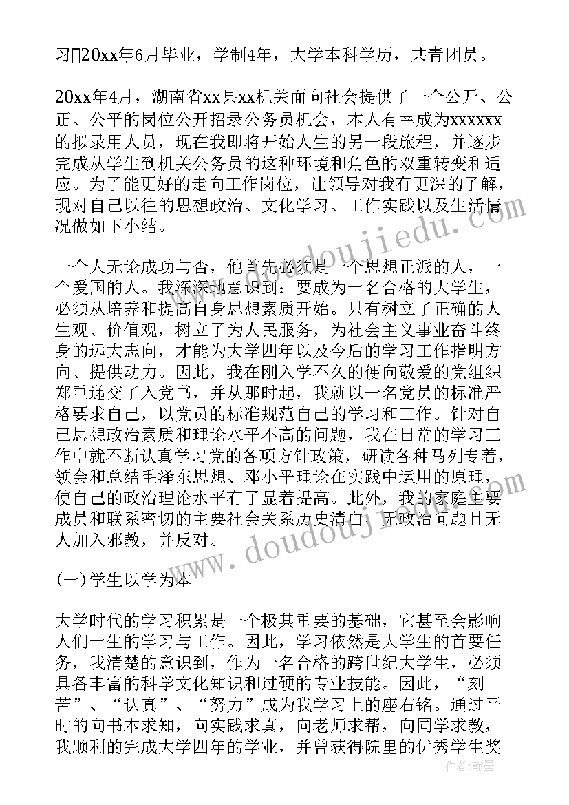 2023年政审表个人诚信 政审表自我鉴定(模板9篇)