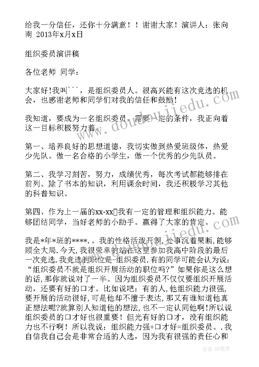 最新组织委员党务工作者先进事迹材料(汇总10篇)