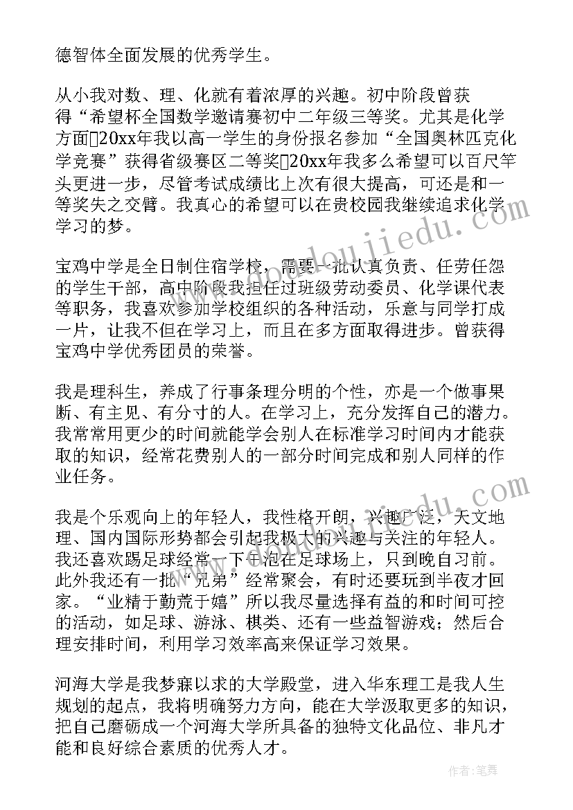 河海大学电气工程考研真题 河海大学自荐信(实用5篇)