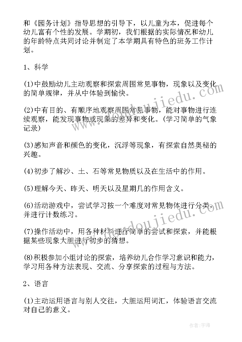 2023年第一学期大班个人工作计划下学期(优质6篇)