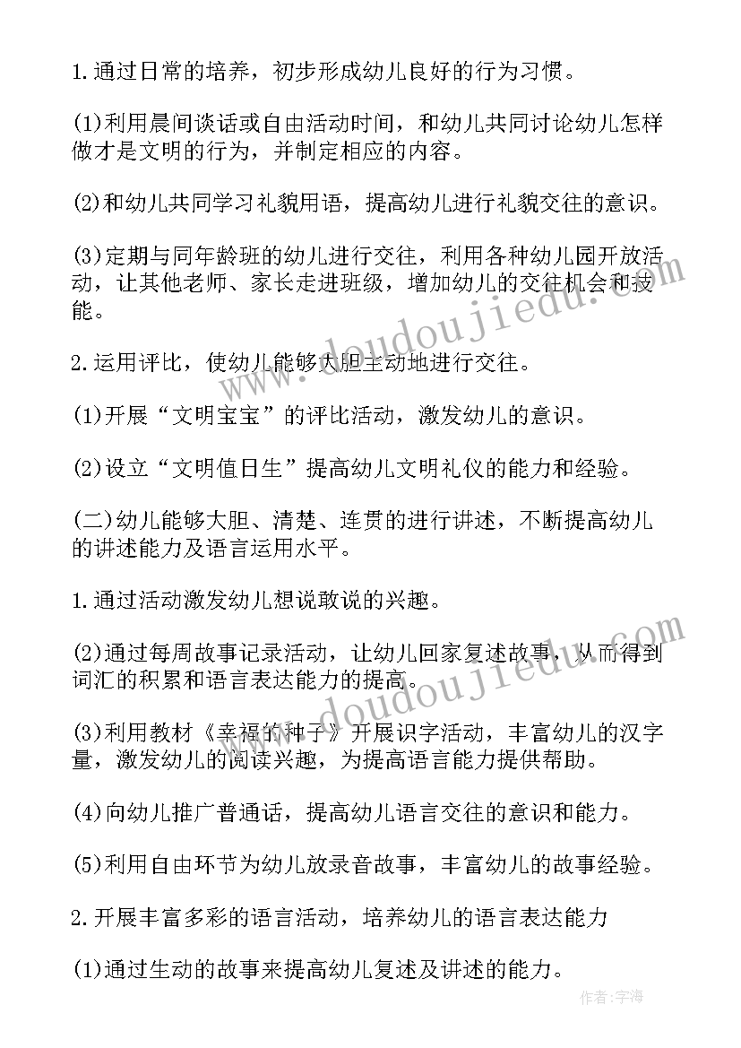 2023年第一学期大班个人工作计划下学期(优质6篇)