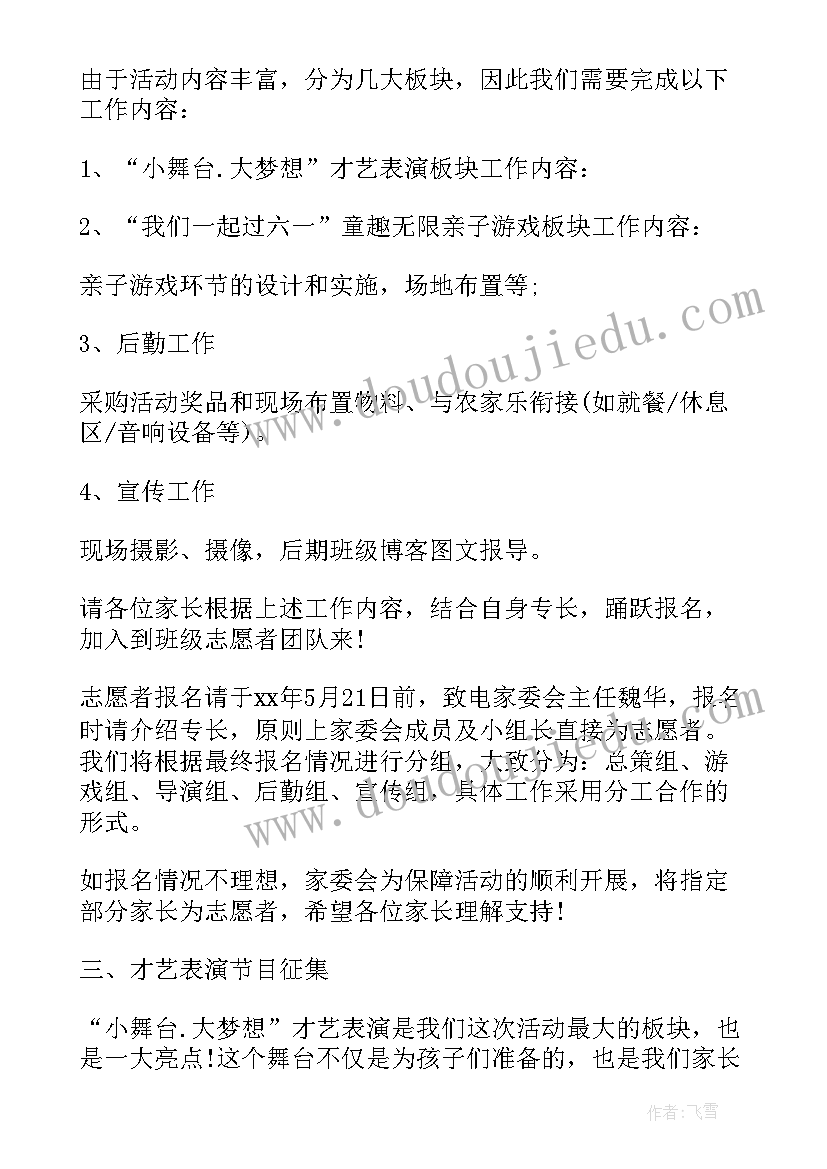 最新幼儿园六一文艺演出主持开场白(优质6篇)