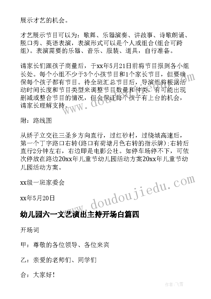 最新幼儿园六一文艺演出主持开场白(优质6篇)