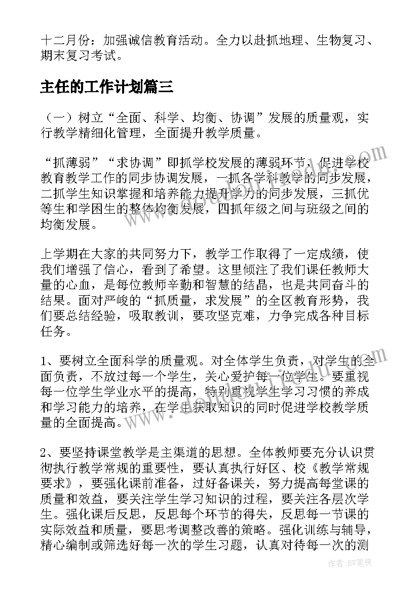 主任的工作计划 主任工作计划汇编(优质5篇)