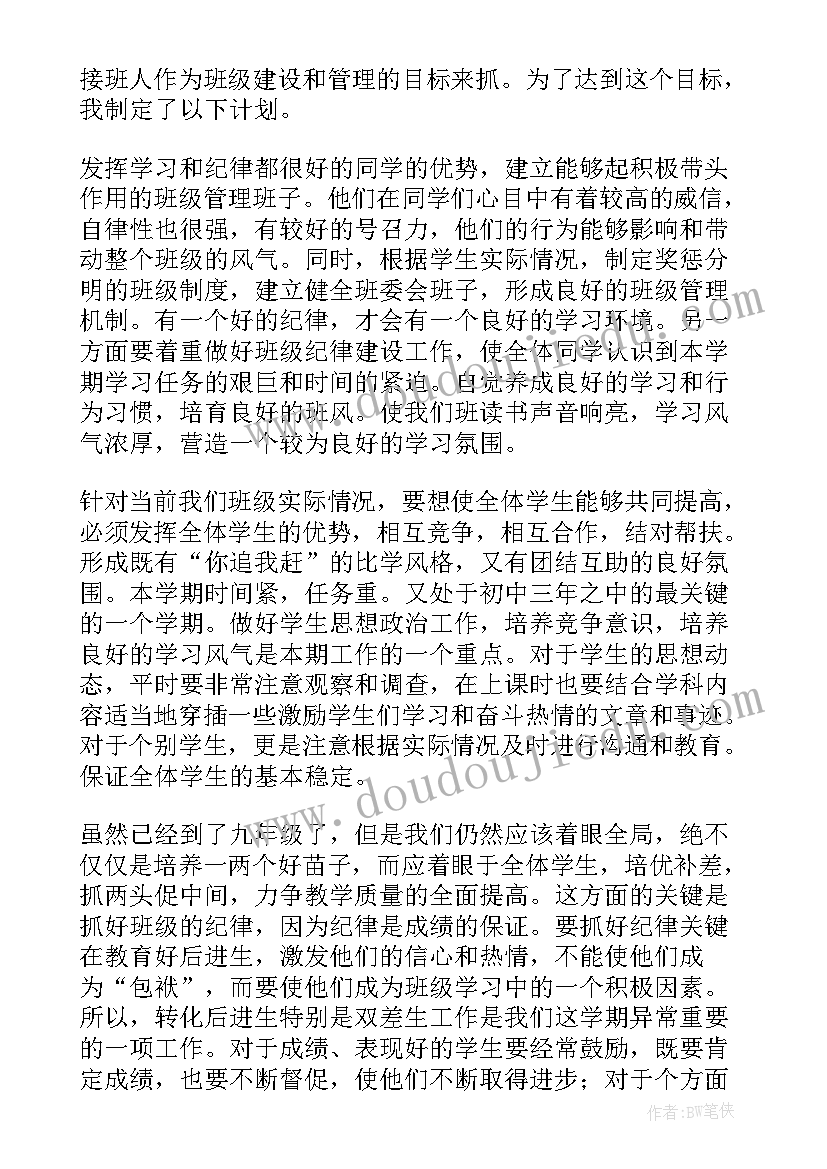 主任的工作计划 主任工作计划汇编(优质5篇)