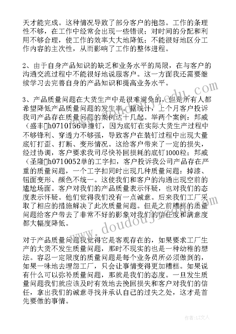 最新销售个人年终总结 个人销售年度总结(优秀7篇)