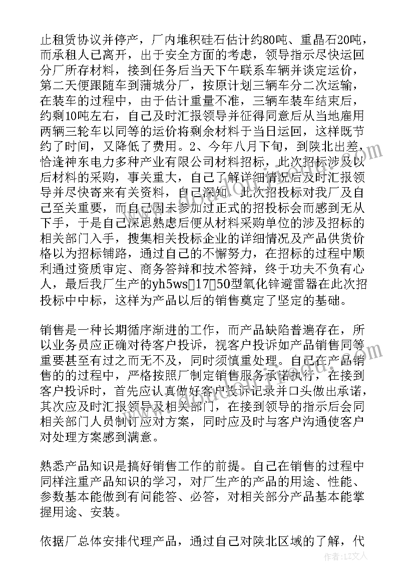 最新销售个人年终总结 个人销售年度总结(优秀7篇)