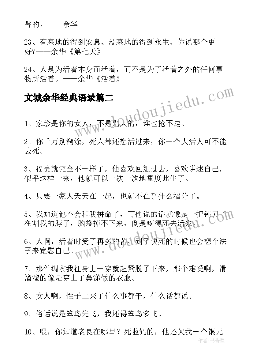 2023年文城余华经典语录(实用5篇)