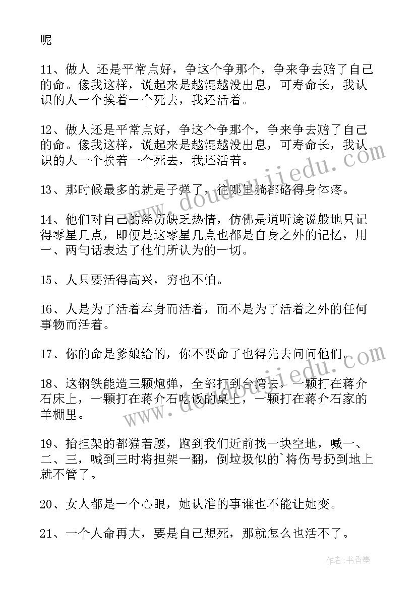 2023年文城余华经典语录(实用5篇)