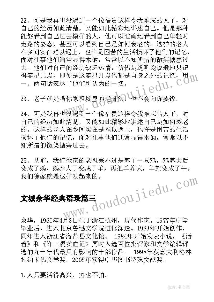 2023年文城余华经典语录(实用5篇)