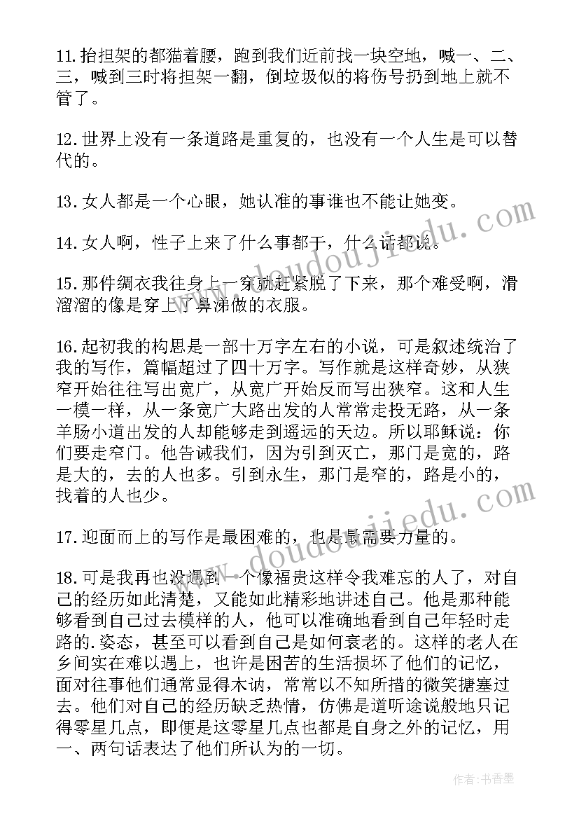 2023年文城余华经典语录(实用5篇)