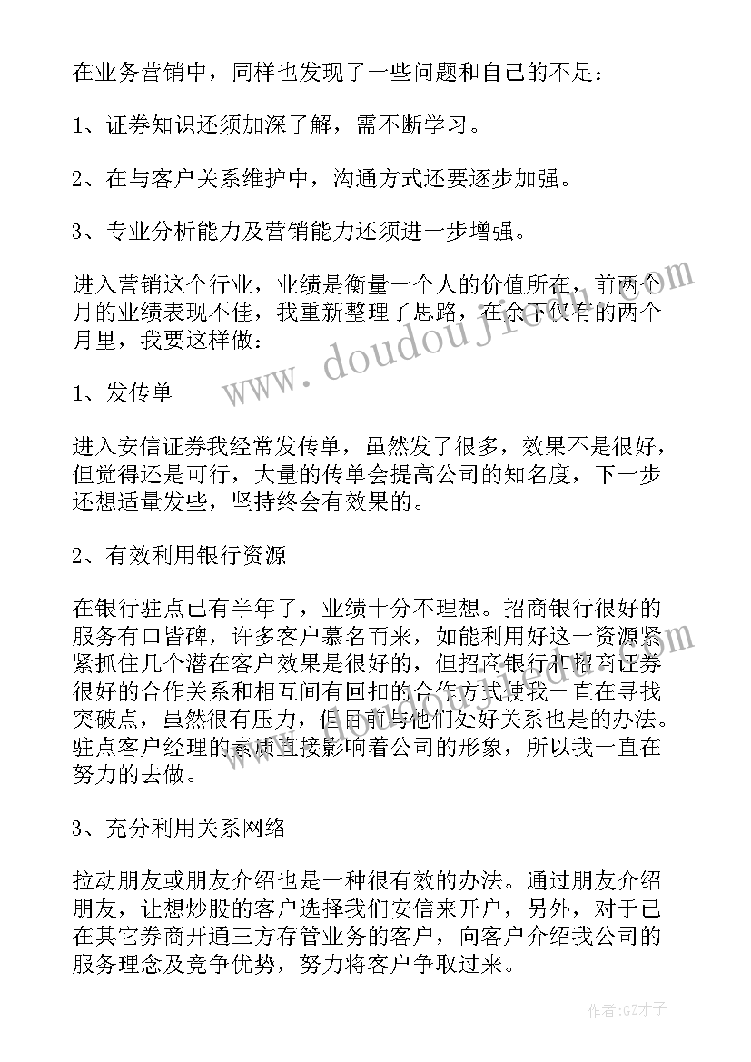 证券公司营销人员年终总结 证券公司上半年营销工作小结(优质5篇)