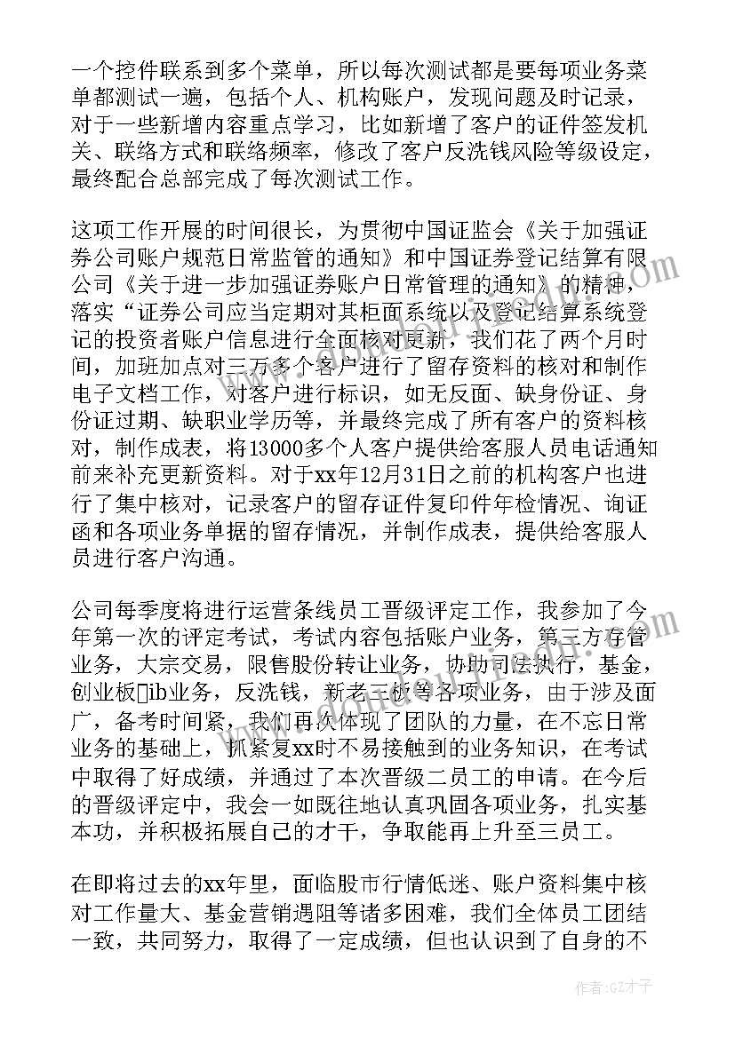 证券公司营销人员年终总结 证券公司上半年营销工作小结(优质5篇)