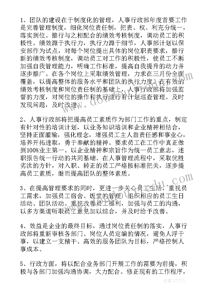 最新物业工作周计划 物业工作计划(通用5篇)