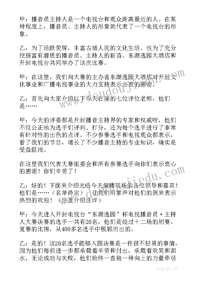 最新主持稿培训 心得体会主持词(精选10篇)