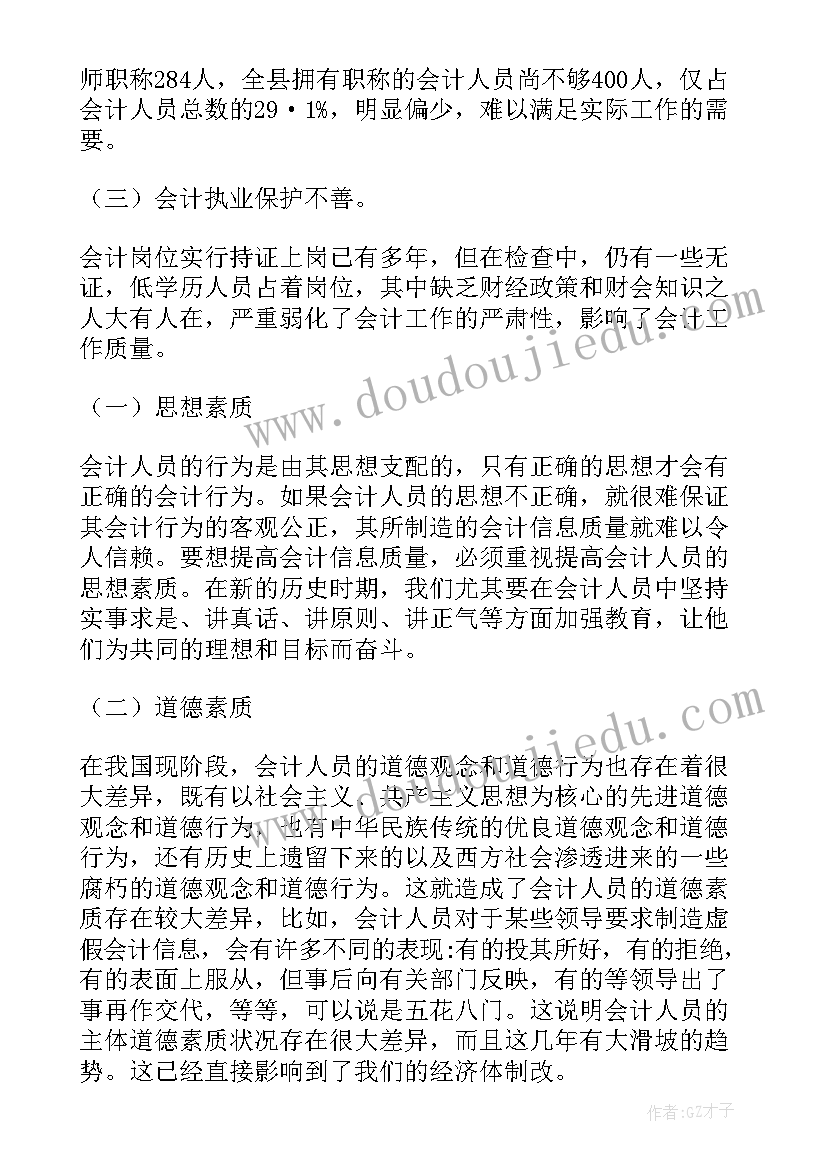 2023年会计职业道德的体会论文(汇总5篇)