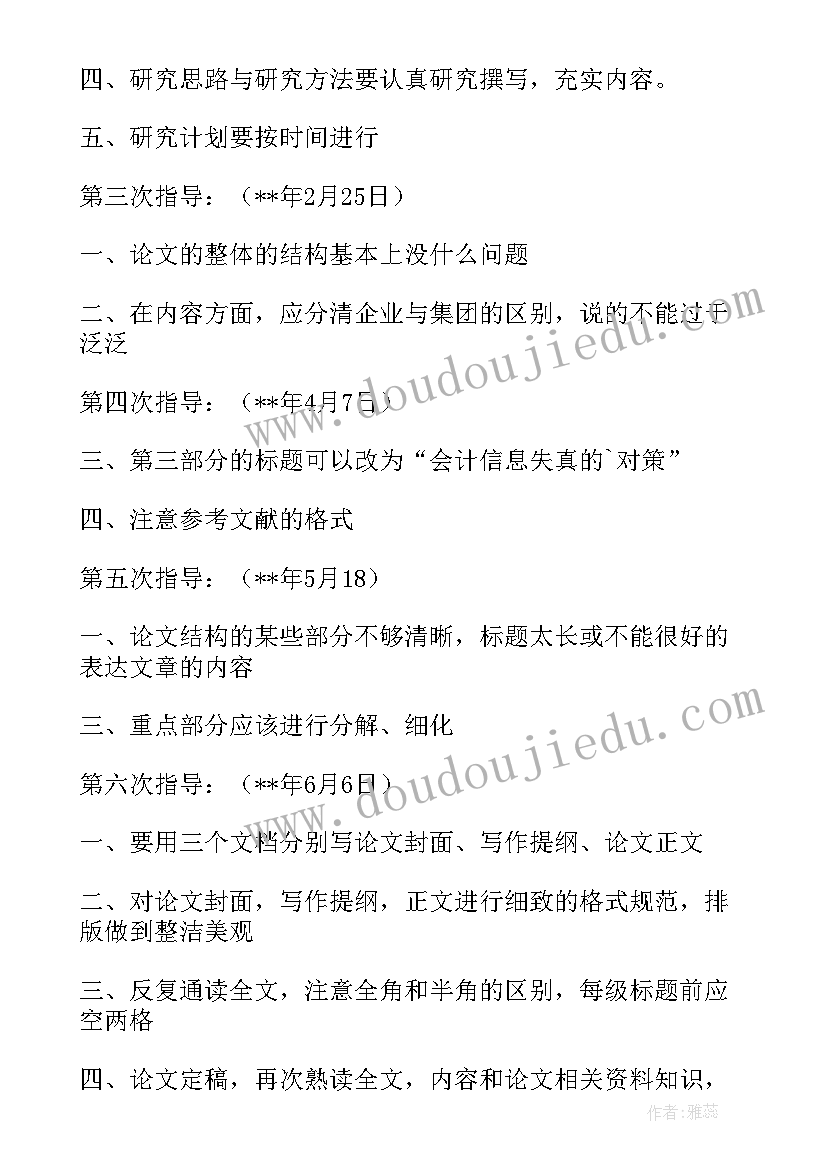 最新毕业论文指导的内容包括哪些(模板5篇)