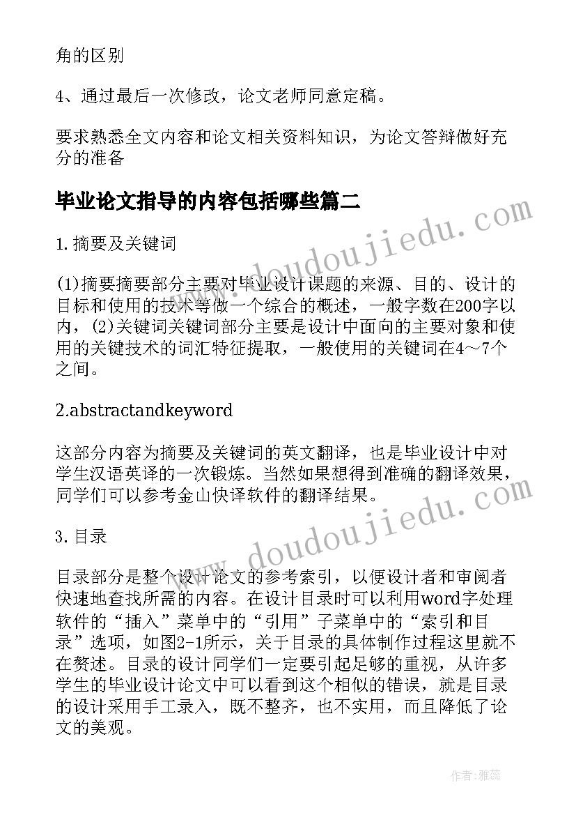 最新毕业论文指导的内容包括哪些(模板5篇)