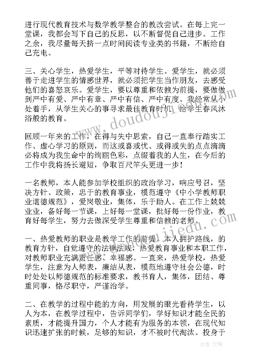 小学教师师德考核自我评价(模板9篇)