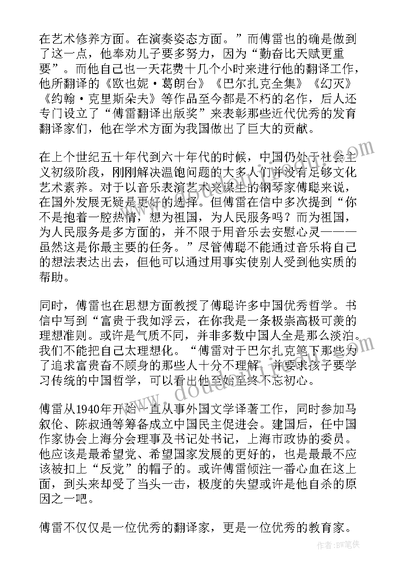 最新傅雷家书第一章读书感悟(优质5篇)