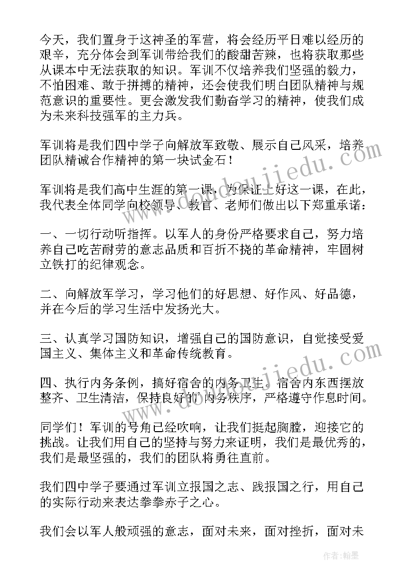 最新学生代表军训讲话稿 军训学生代表讲话稿(通用10篇)