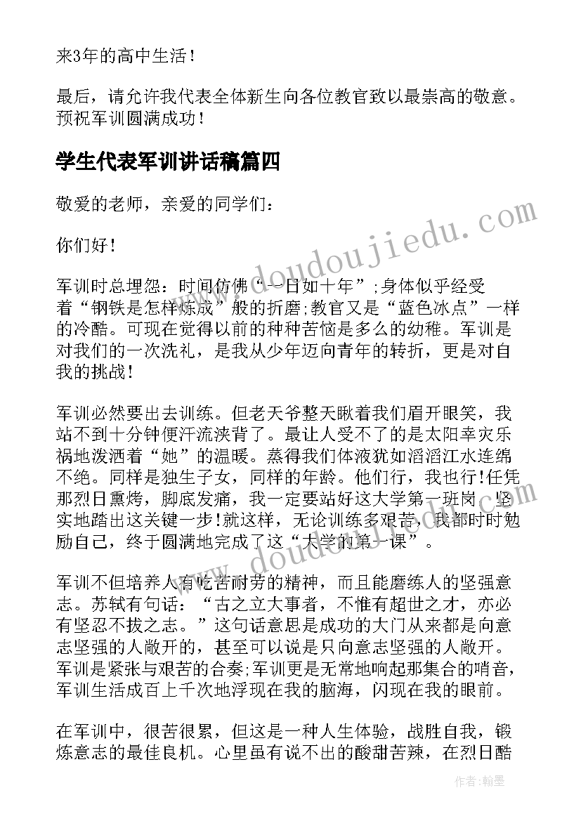 最新学生代表军训讲话稿 军训学生代表讲话稿(通用10篇)