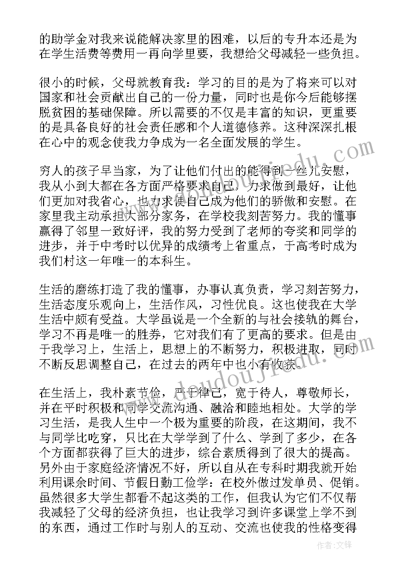 国家奖助学金申请书 大一国家奖助学金申请书(汇总5篇)