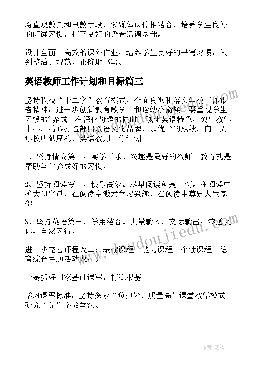 最新英语教师工作计划和目标 英语教师工作计划(大全9篇)