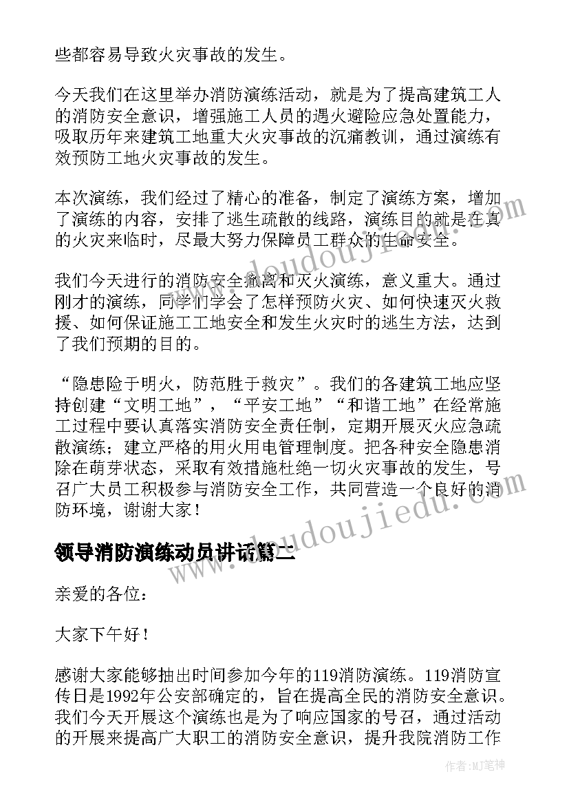 最新领导消防演练动员讲话(精选7篇)