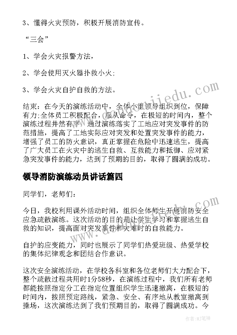 最新领导消防演练动员讲话(精选7篇)