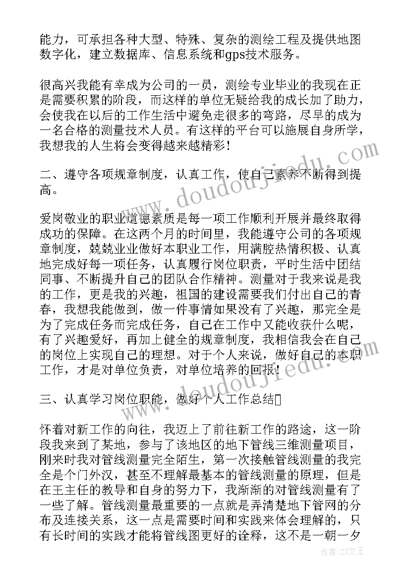 测绘专业技术工作总结初级职称(实用5篇)