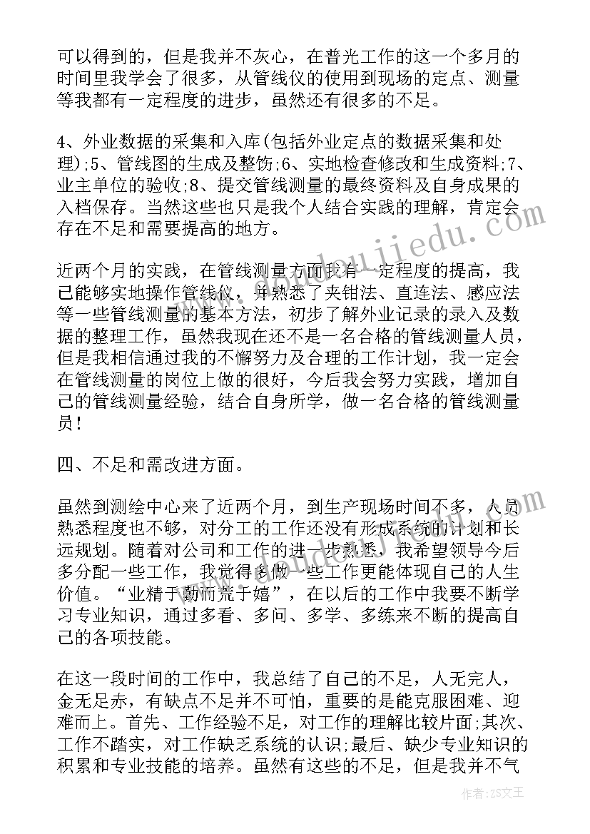 测绘专业技术工作总结初级职称(实用5篇)