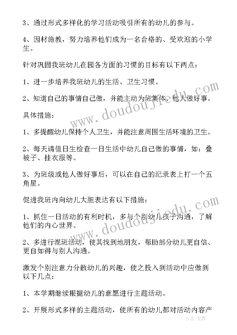 最新幼儿园大班春季班级计划(精选9篇)
