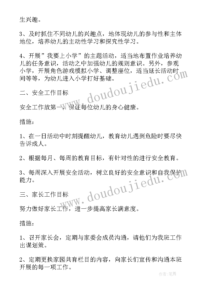 最新幼儿园大班春季班级计划(精选9篇)