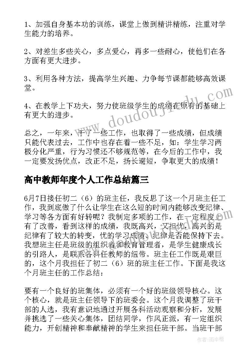 高中教师年度个人工作总结(优秀7篇)