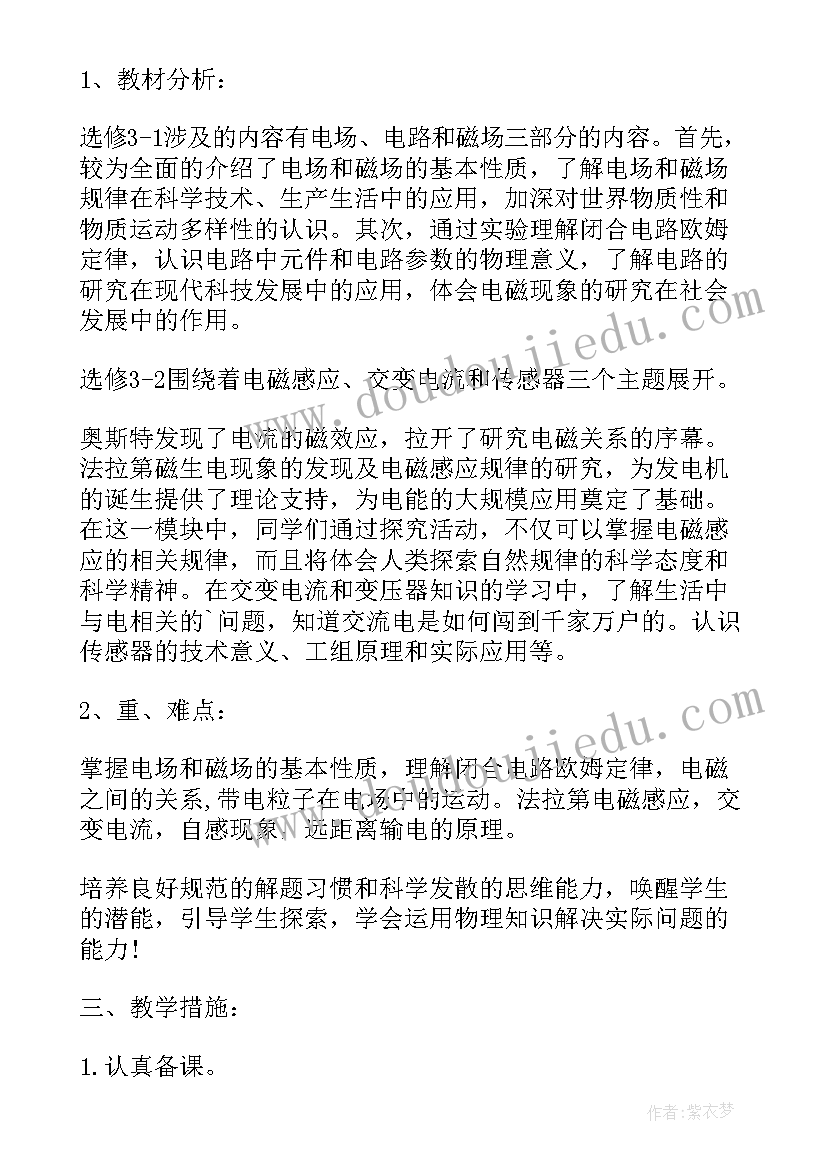 2023年初三政治学科的教学工作计划(汇总5篇)