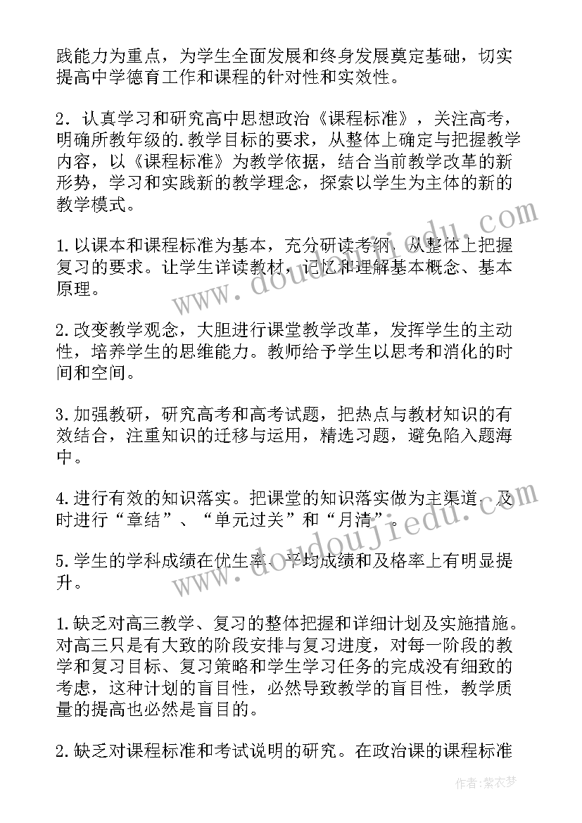 2023年初三政治学科的教学工作计划(汇总5篇)